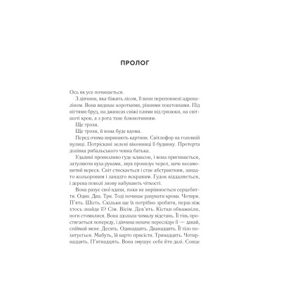 Повернення Еллі Блек / Еміко Джин