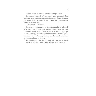 Повернення Еллі Блек / Еміко Джин