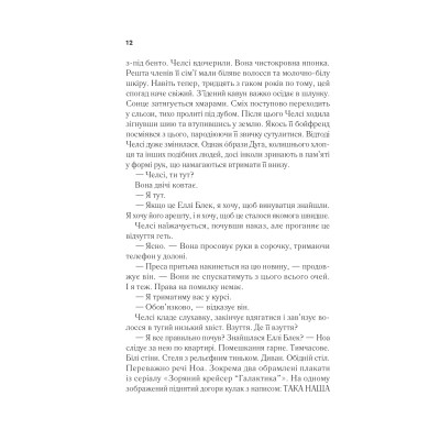 Повернення Еллі Блек / Еміко Джин