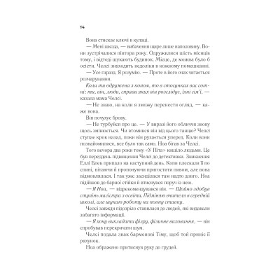 Повернення Еллі Блек / Еміко Джин