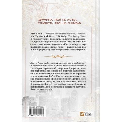 Королі гріха. Книга 1: Король гніву / Ана Хван