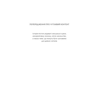 Королі гріха. Книга 1: Король гніву / Ана Хван