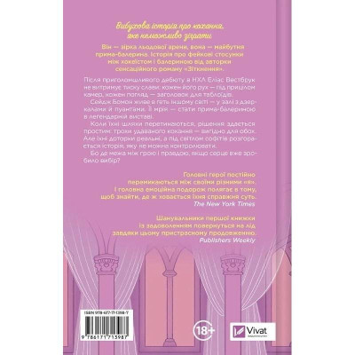 За межами льоду. Книга 2: Спіраль / Бал Кабра