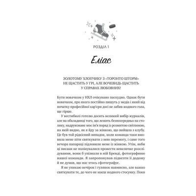 За межами льоду. Книга 2: Спіраль / Бал Кабра