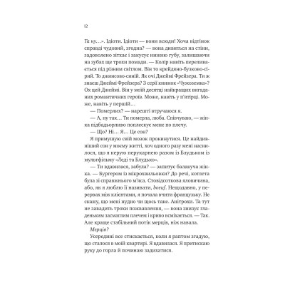 Кохання з того світу / Кірсті Ґрінвуд