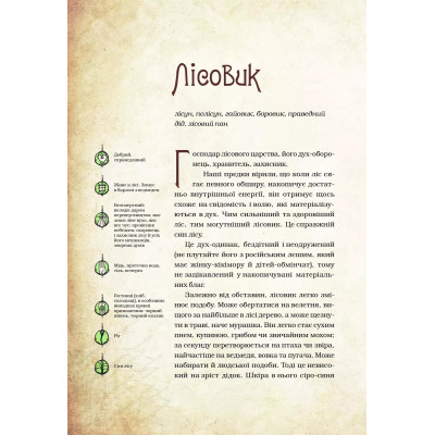 Чарівні істоти українського міфу. Книга 1: Духи природи / Дара Корній