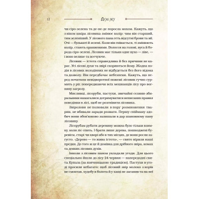 Чарівні істоти українського міфу. Книга 1: Духи природи / Дара Корній