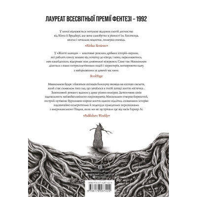 Життя хлопця / Роберт Маккеммон