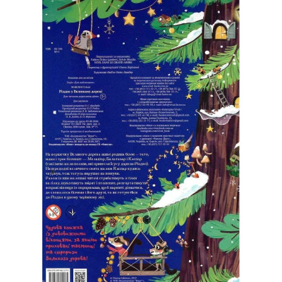 Різдво у Великому дереві / Сільві Мішлен