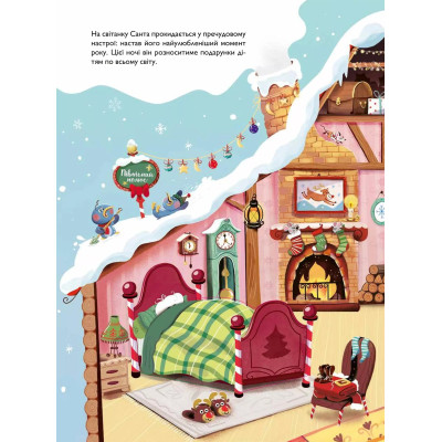 Хто поцупив шапку Санти / Еммануель Рей