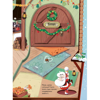 Хто поцупив шапку Санти / Еммануель Рей