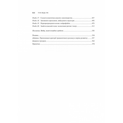 Тіло веде лік. Як лишити психотравми в минулому / Бессел ван дер Колк