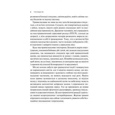 Тіло веде лік. Як лишити психотравми в минулому / Бессел ван дер Колк