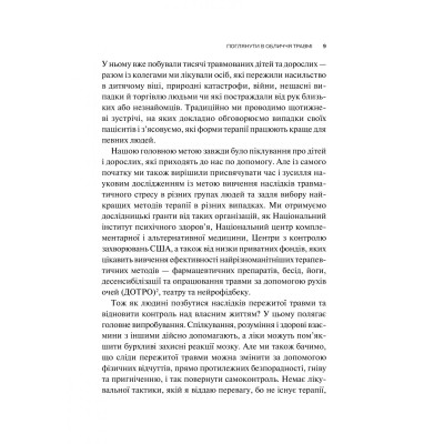 Тіло веде лік. Як лишити психотравми в минулому / Бессел ван дер Колк