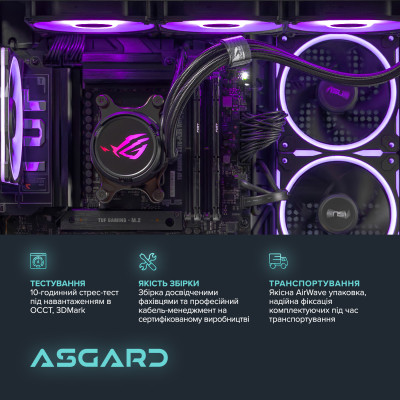 Персональний комп`ютер ASGARD (A98X3D.32.S20.58.5869)