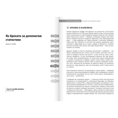 Білл Гейтс рекомендує… 10 книжок про важливе в одній. Збірник самарі + Аудіокнижка