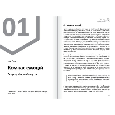 Емоції. Здоровий і щасливий рік. Збірник самарі + Аудіокнижка