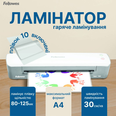 Ламінатор Fellowes Ion A4 (f.L4560001) Ламінатор Fellowes Ion A4 (f.L4560001)