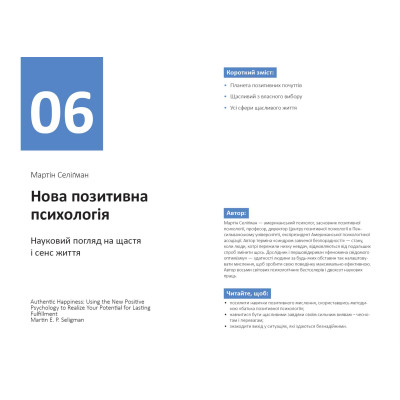Рік особистої ефективності: Екзистенційний інтелект. Збірник №4 + Аудіокнижка