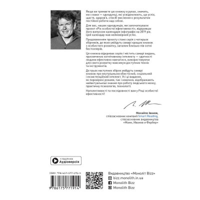 Рік особистої ефективності: Когнітивний інтелект. Збірник №1 + Аудіокнижка