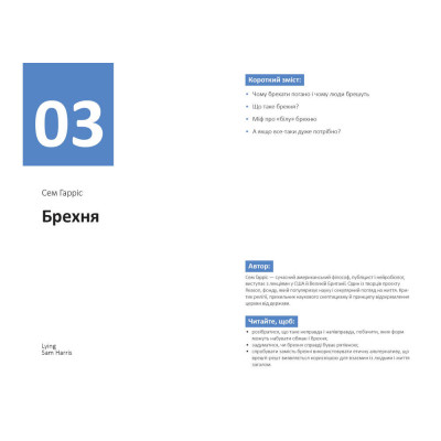 Рік особистої ефективності: Міжособистісний інтелект. Збірник №3 + Аудіокнижка