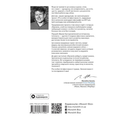 Рік особистої ефективності: Внутрішньоособистісний інтелект. Збірник №2 + Аудіокнижка