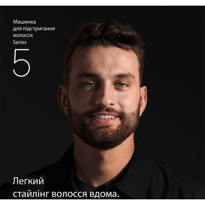 Машинка для стрижки Braun HC 5510