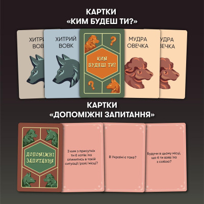 Гра для компанії Orner Вовк в овечій шкурі (orner-2764)