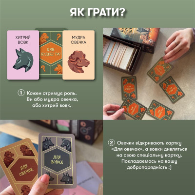 Гра для компанії Orner Вовк в овечій шкурі (orner-2764)