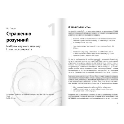 Штучний інтелект і нейромережі. Збірник самарі + Аудіокнижка