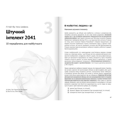 Штучний інтелект і нейромережі. Збірник самарі + Аудіокнижка