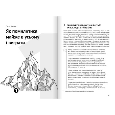 Як прокачати мислення. Збірник самарі + Аудіокнижка