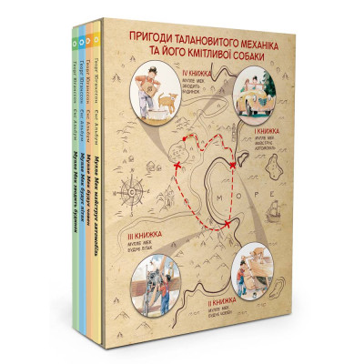 Комплект Мулле Мек та Буффа — майстри-відчайдухи / Єнс Альбум, Ґеорґ Юганссон