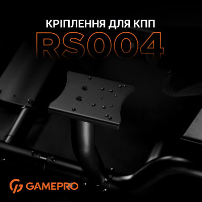 Кріплення КПП для кокпіту GamePro RS004 Black Кріплення КПП для кокпіту GamePro RS004 Black
