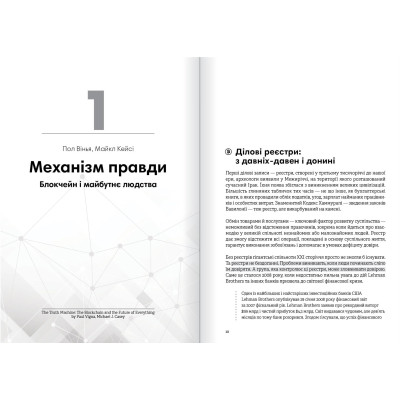 Криптовалюта і блокчейн. Збірник самарі + Аудіокнижка