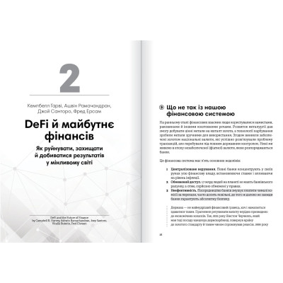 Криптовалюта і блокчейн. Збірник самарі + Аудіокнижка