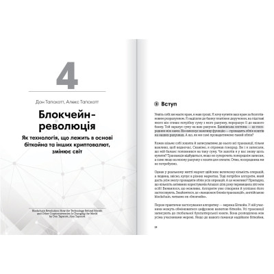 Криптовалюта і блокчейн. Збірник самарі + Аудіокнижка