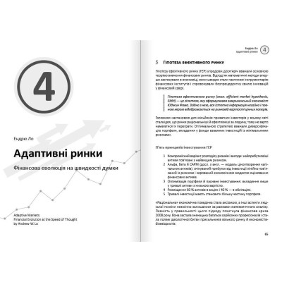 Особисті інвестиції. Збірник самарі + Аудіокнижка