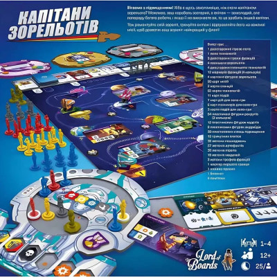 Настільна гра Lord of Boards Капітани Зорельотів (LOB2210UA) Настільна гра Lord of Boards Капітани Зорельотів (LOB2210UA)