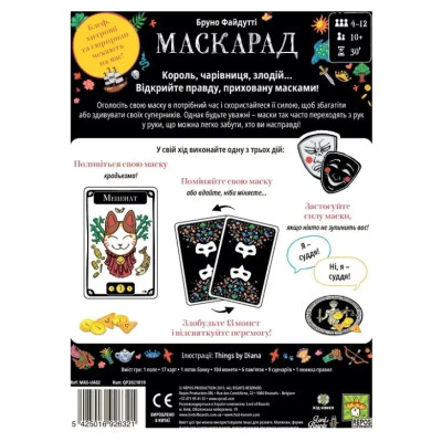 Настільна гра Lord of Boards Маскарад (LOB2307UA) Настільна гра Lord of Boards Маскарад (LOB2307UA)