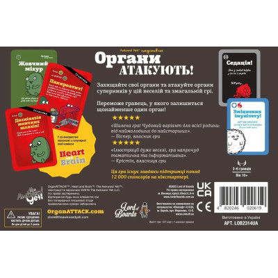 Настільна гра Lord of Boards Органи Атакують! (LOB2314UA)
