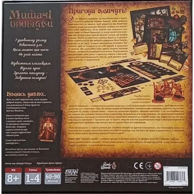 Настільна гра Lord of Boards Мишачі оповідки (LOB2317UA) Настільна гра Lord of Boards Мишачі оповідки (LOB2317UA)
