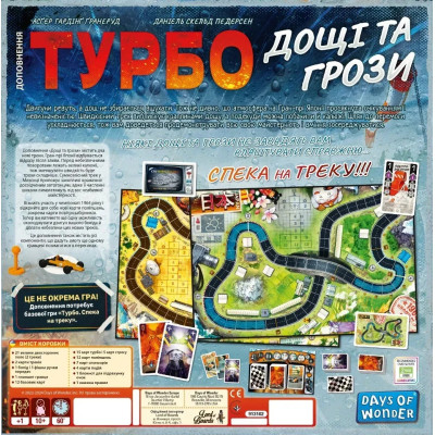 Настільна гра Lord of Boards Турбо: Дощі та грози (LOB2336UA) Настільна гра Lord of Boards Турбо: Дощі та грози (LOB2336UA)