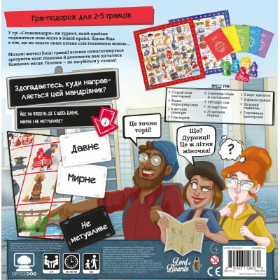 Настільна гра Lord of Boards Словомандри (LOB2338UA)