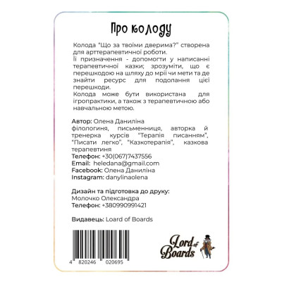 Настільна гра Lord of Boards Що за твоїми дверима? (LOB2358UA)
