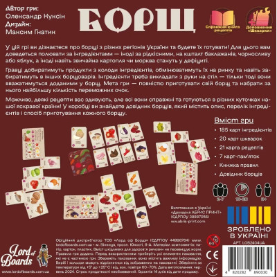 Настільна гра Lord of Boards Борщ (LOB2404UA) Настільна гра Lord of Boards Борщ (LOB2404UA)