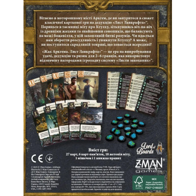 Настільна гра Lord of Boards Жах Аркгема. Лист Лавкрафта (LOB2409UA) Настільна гра Lord of Boards Жах Аркгема. Лист Лавкрафта (LOB2409UA)