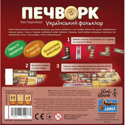 Настільна гра Lord of Boards Печворк. Український фольклор (LOB2412UA) Настільна гра Lord of Boards Печворк. Український фольклор (LOB2412UA)