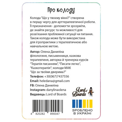 Настільна гра Lord of Boards Що у твоєму вікні? (LOB2510UA) Настільна гра Lord of Boards Що у твоєму вікні? (LOB2510UA)