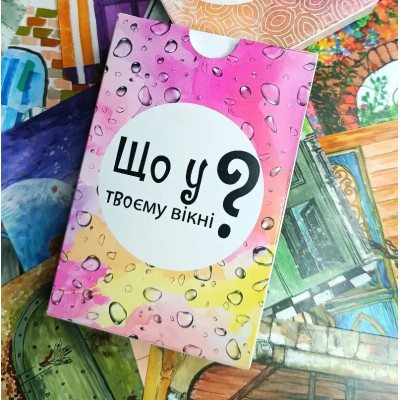 Настільна гра Lord of Boards Що у твоєму вікні? (LOB2510UA) Настільна гра Lord of Boards Що у твоєму вікні? (LOB2510UA)